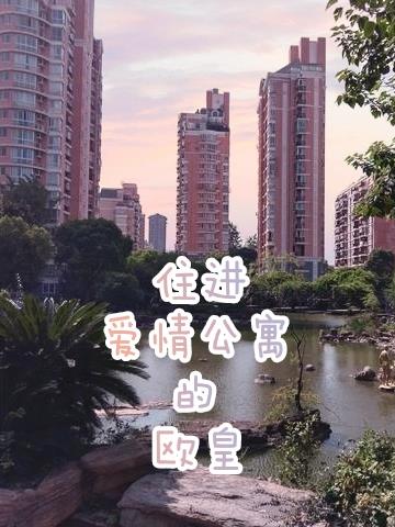 上海爱情公寓